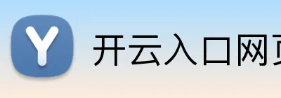 开云入口网页版 Logo